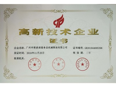 榮麥-高新技術企業(yè)